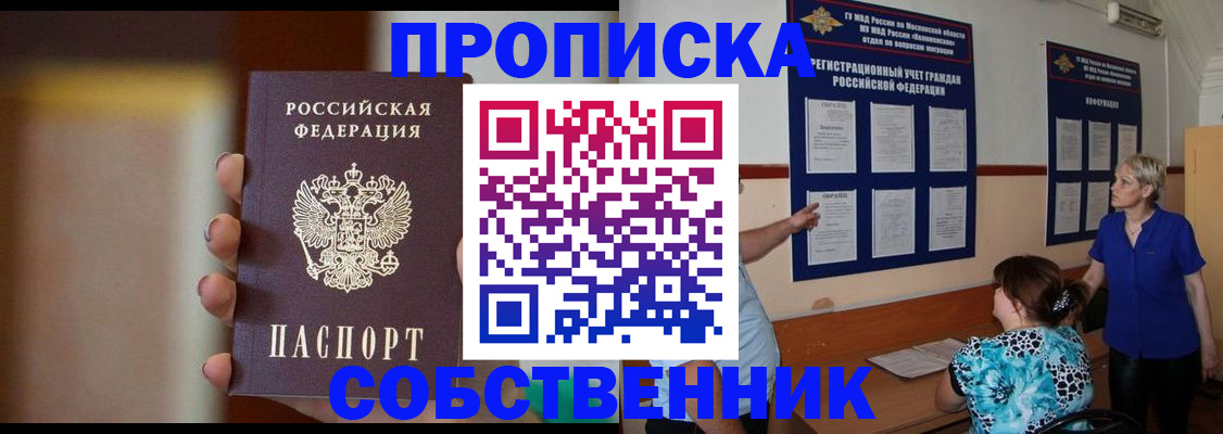 временная регистрация для школы в Арамили