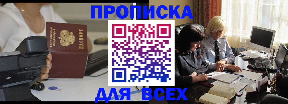 временная регистрация недорого в Арамили