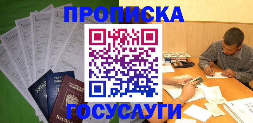 временная регистрация законно в Арамили