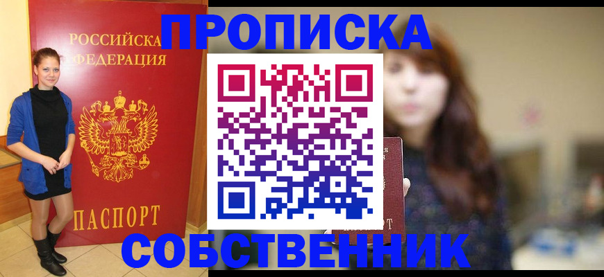 прописка поиск в Арамили